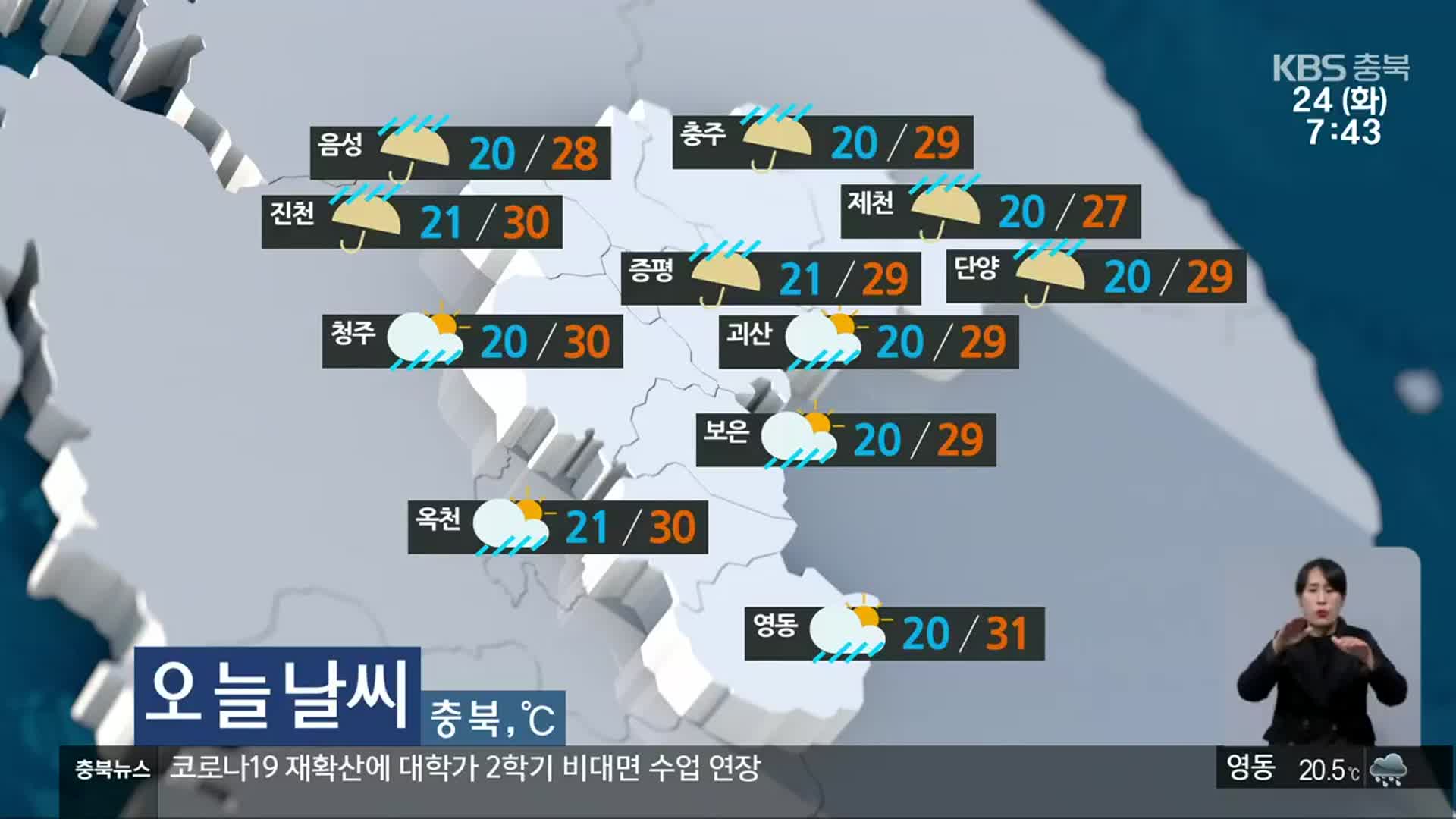 [날씨] 충북 시간당 30~50㎜ 강하고 많은 비