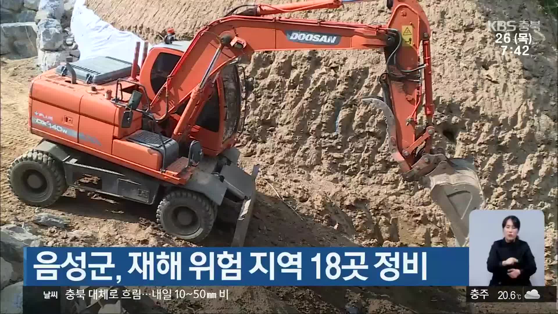 음성군, 재해 위험 지역 18곳 정비