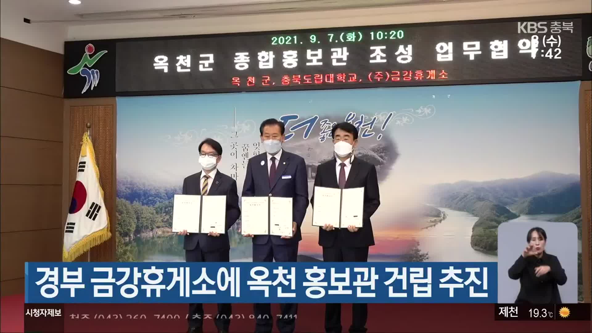 경부 금강휴게소에 옥천 홍보관 건립 추진