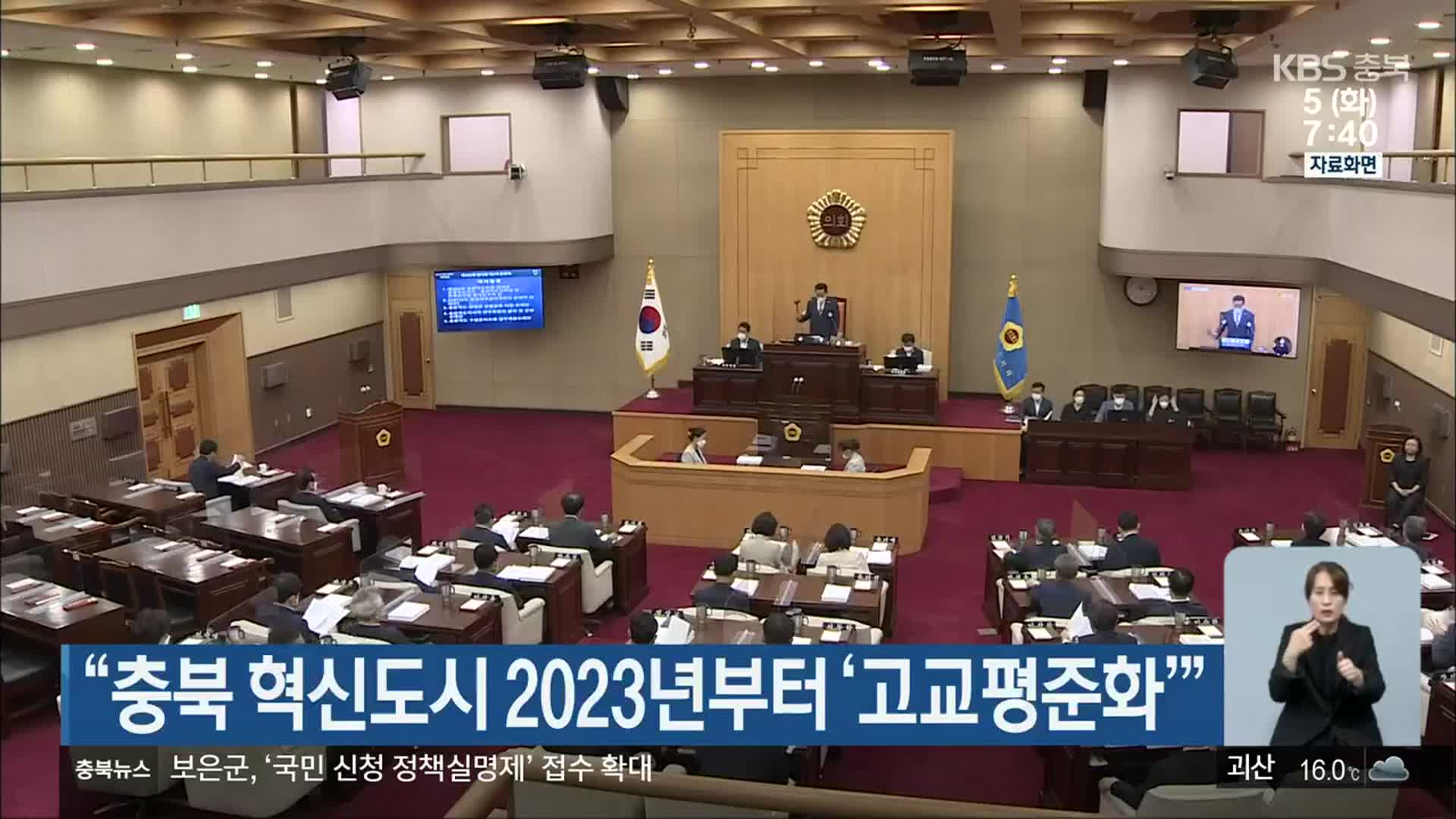 “충북 혁신도시 2023년부터 ‘고교평준화’”
