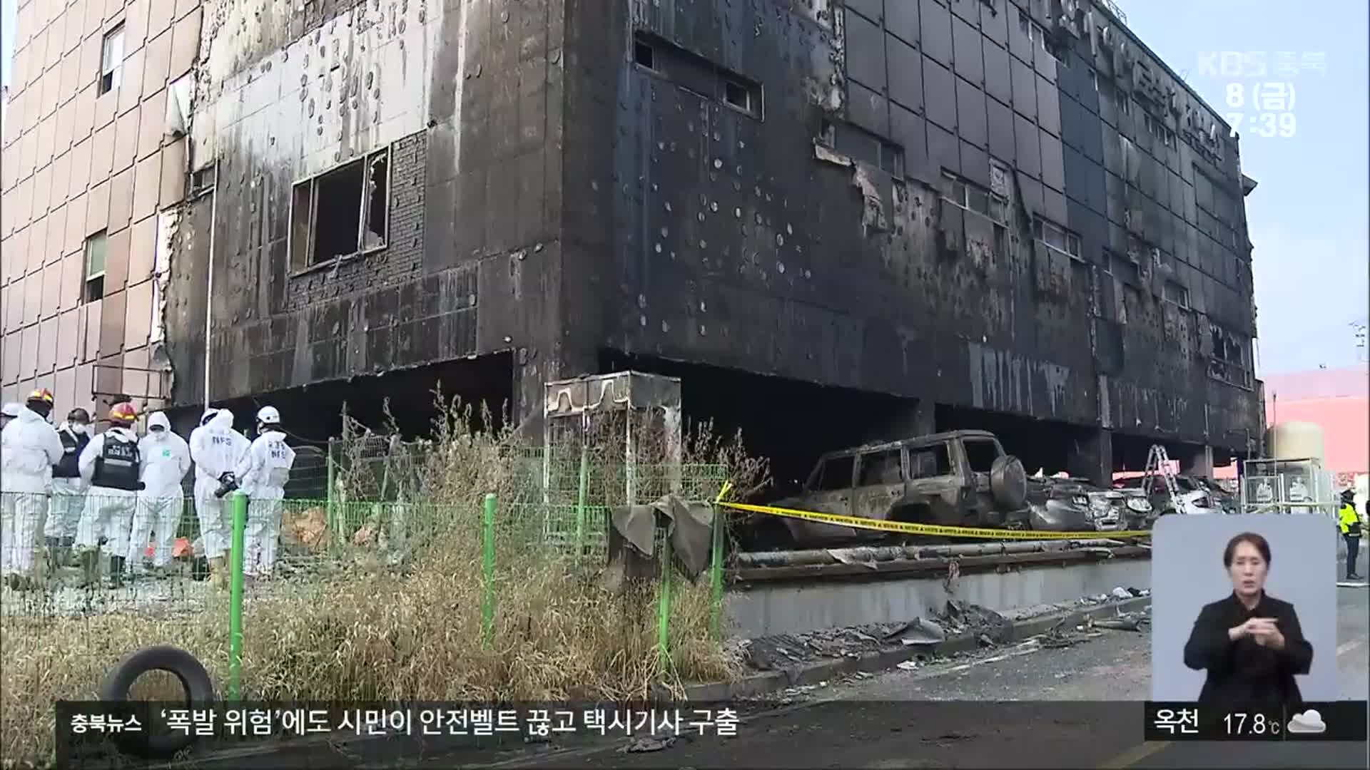 제천 화재참사 피해, 손해배상 청구 기각