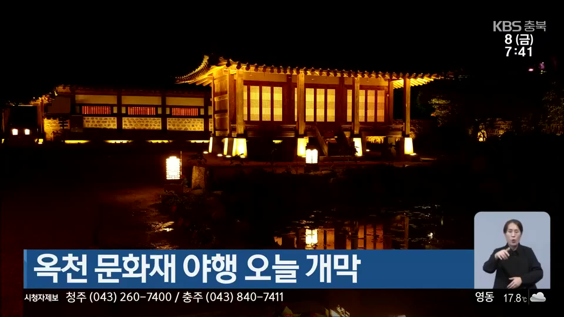 옥천 문화재 야행 오늘 개막