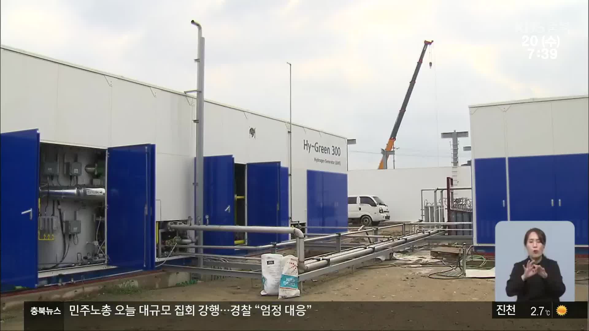 충주 ‘수소 메카’ 시동…충전 인프라 ‘확대’