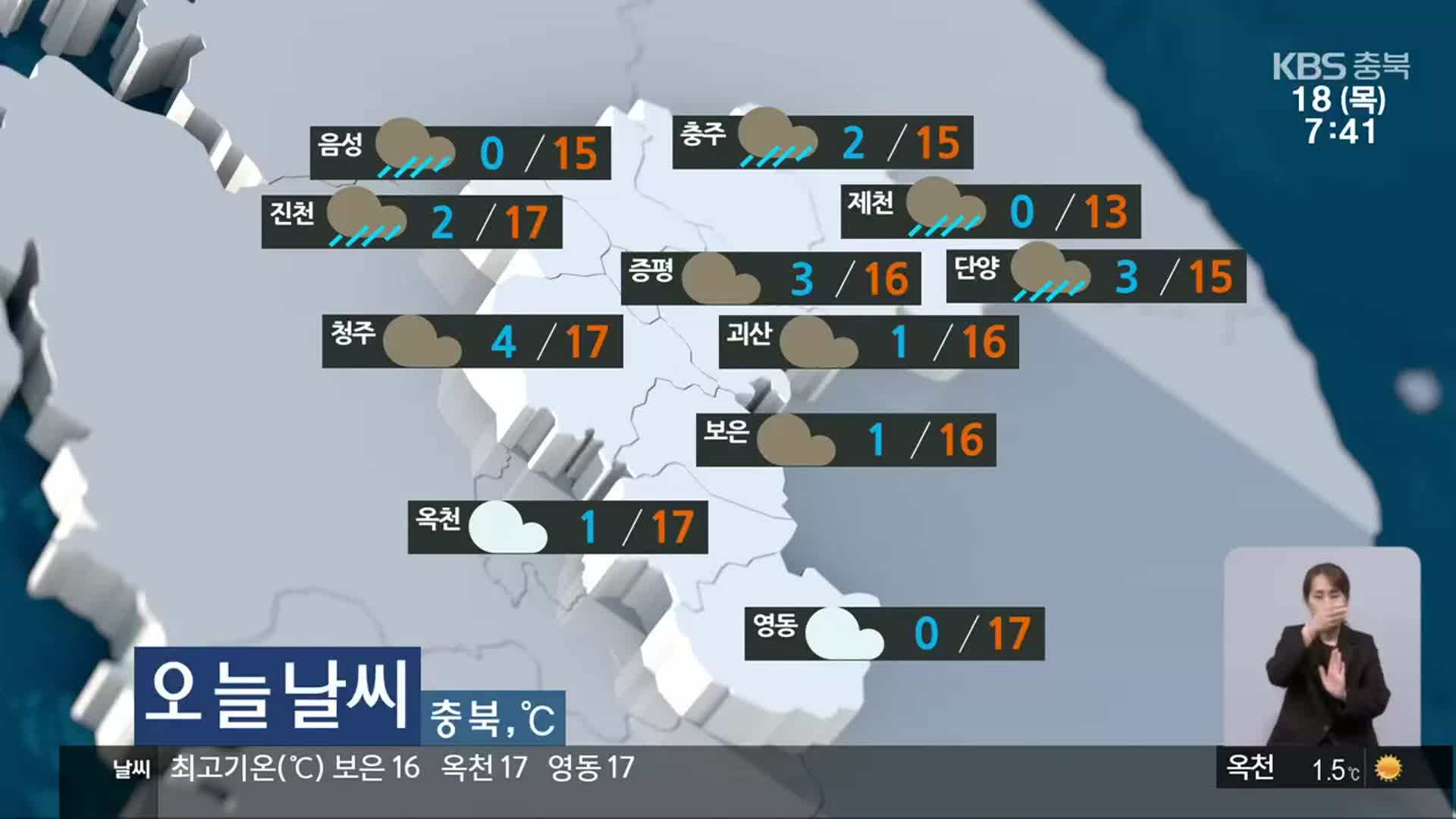 [날씨] 충북 오후 북부 중심 ‘비’…큰 일교차 주의