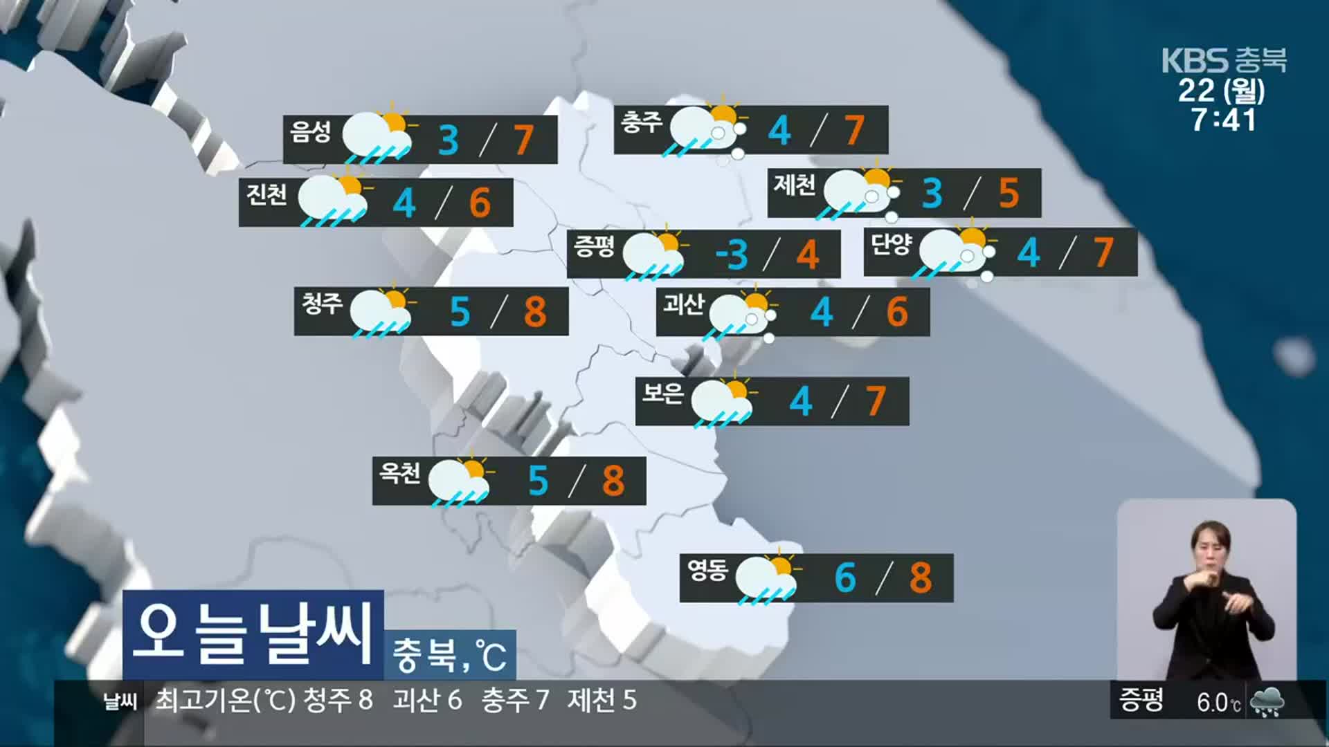 [날씨] 충북 낮부터 기온 ‘뚝’…오후까지 비·눈