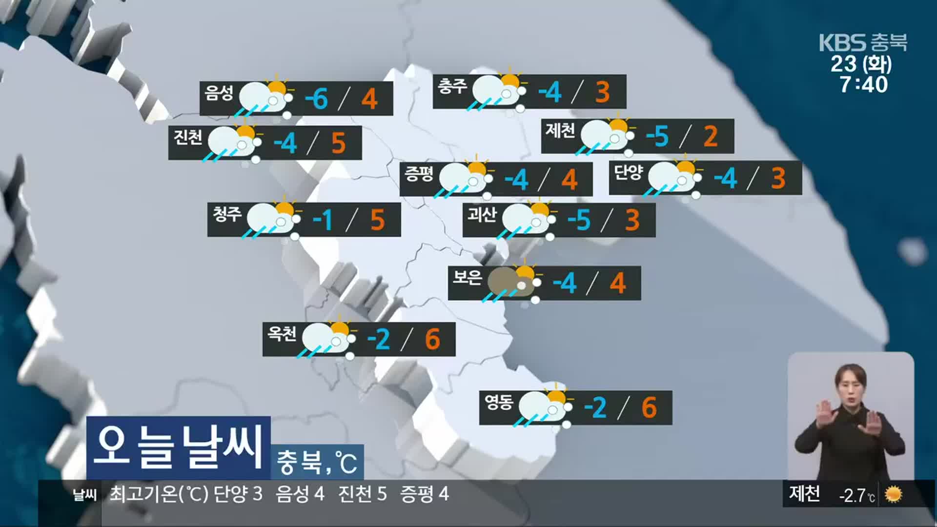 [날씨] 충북 대체로 흐리고 곳곳 비·눈…낮 최고 2~6도