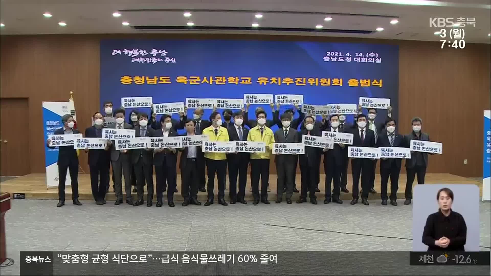 “육사 이전 공론화 불가피”…유치 홍보전 강화