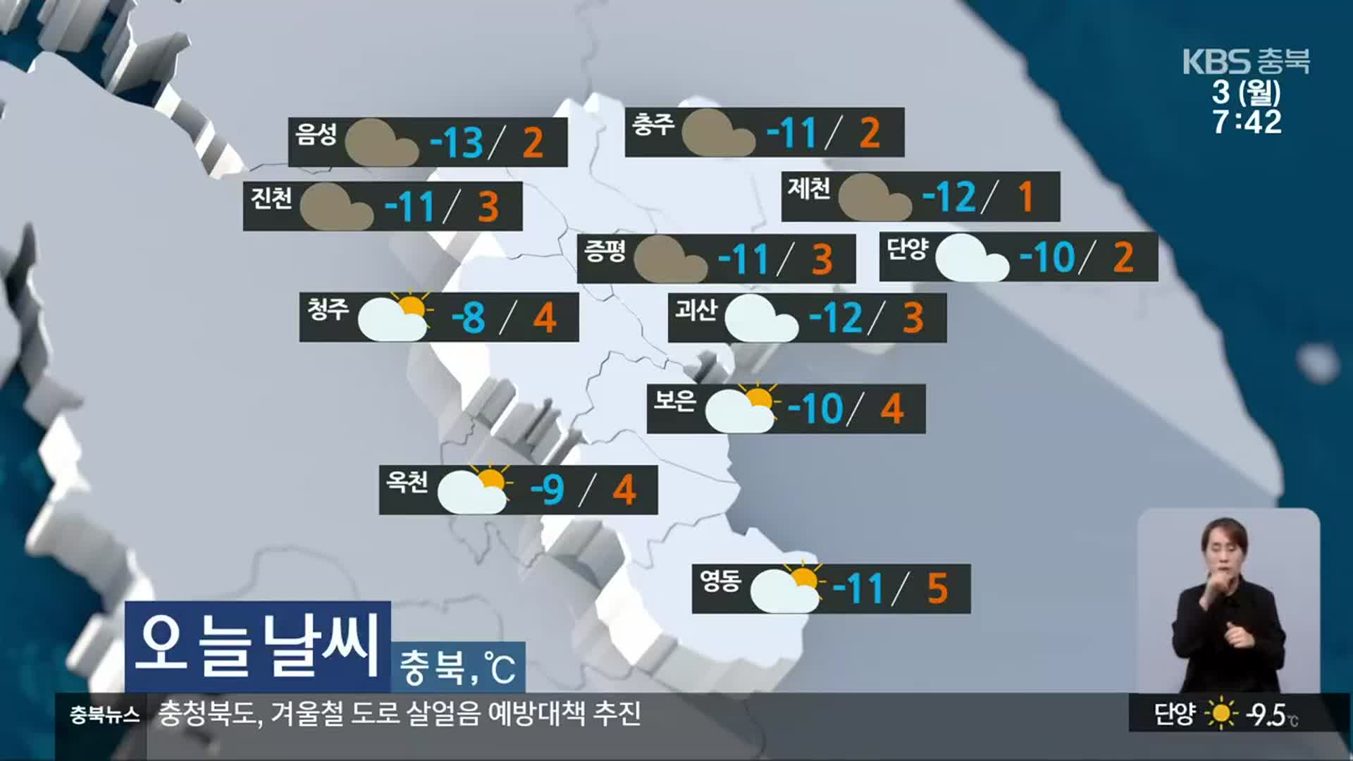 [날씨] 충북 아침 영하권…낮 최고 1~5도