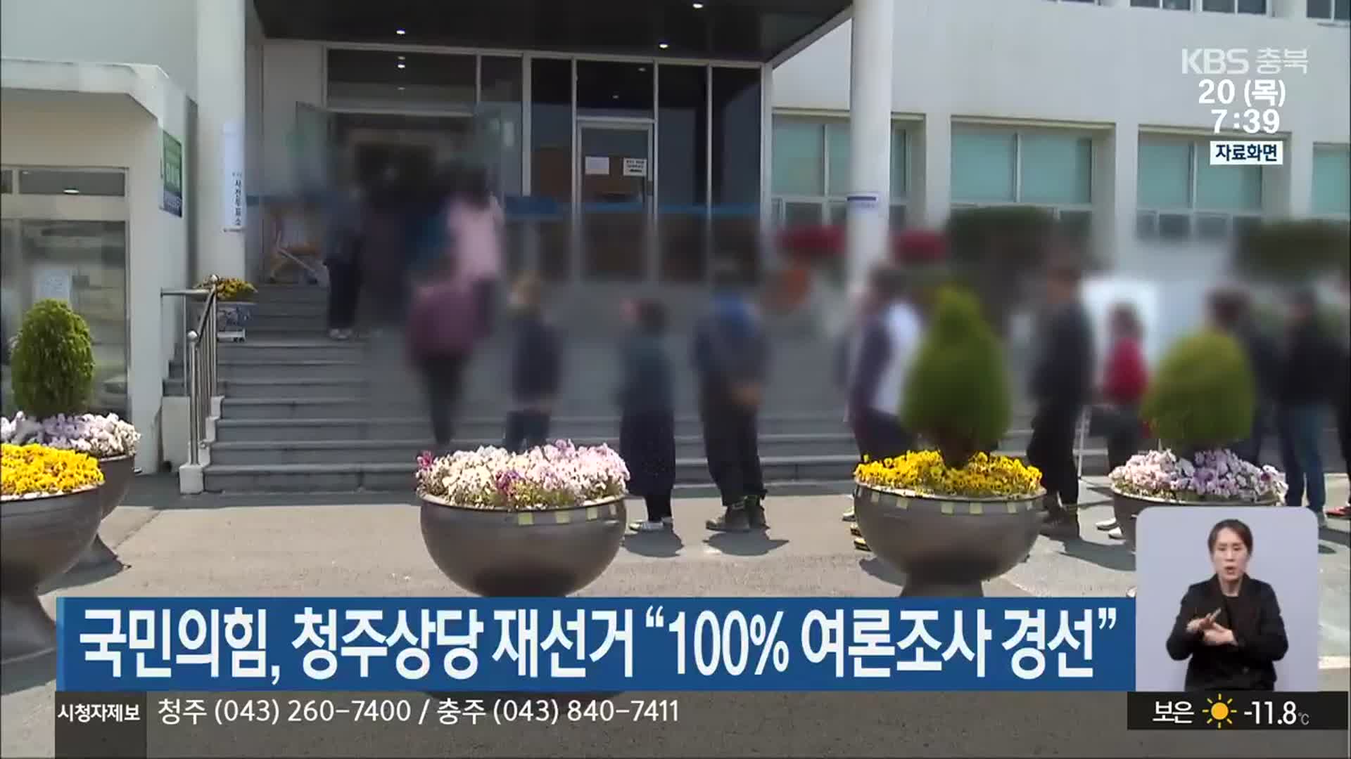 국민의힘, 청주상당 재선거 “100% 여론조사 경선”