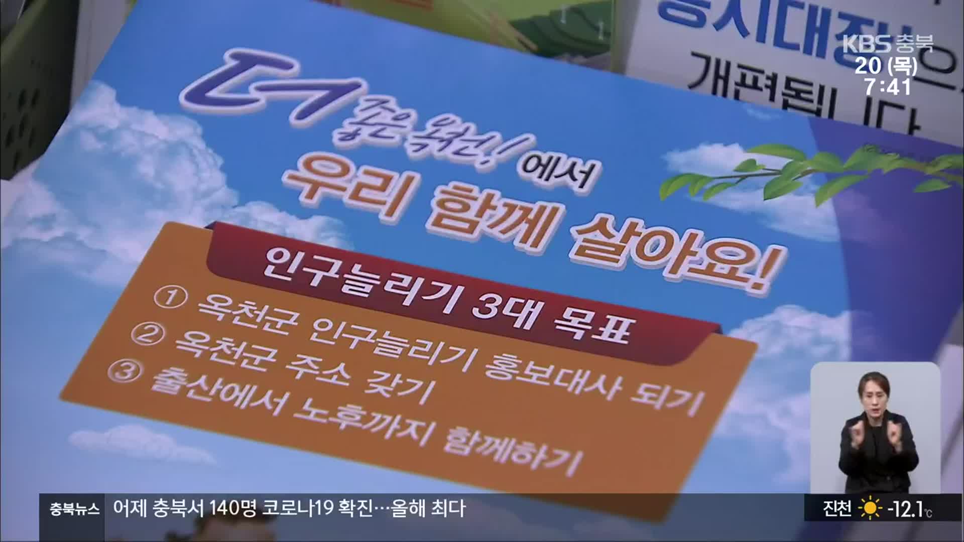 옥천군, 인구 5만 명 ‘빨간불’…소멸 위기 현실로