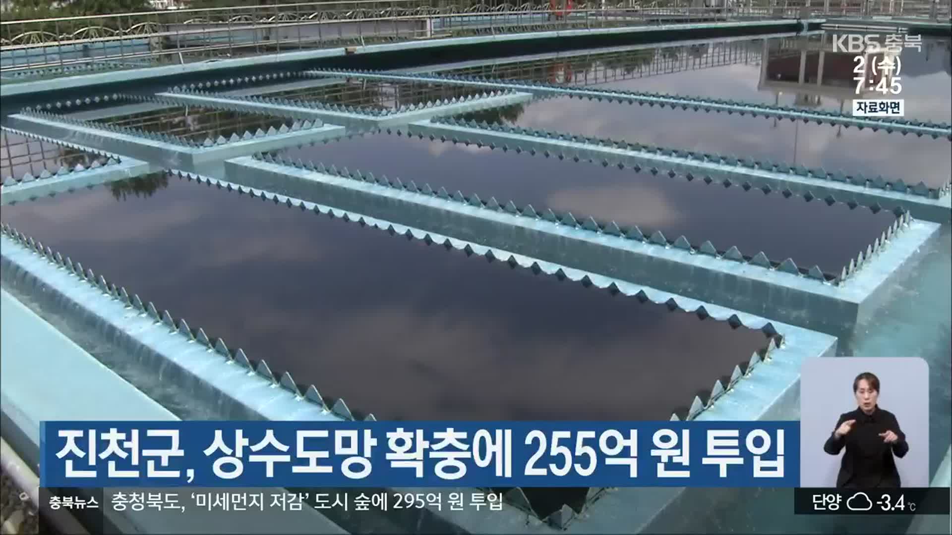 진천군, 상수도망 확충에 255억 원 투입