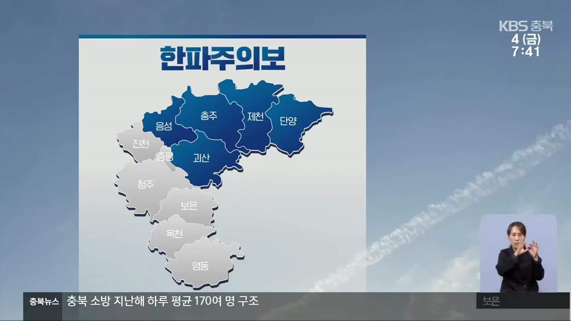 [날씨] 충북 5개 시·군 한파주의보…중·남부 1~3cm 눈