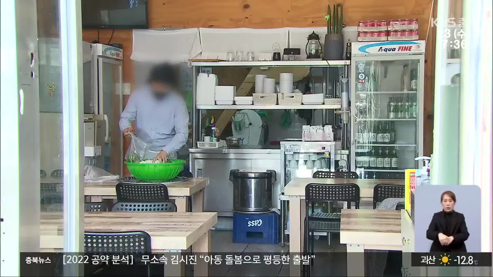 청주시 “소상공인에 위로금”…시민사회단체 비판