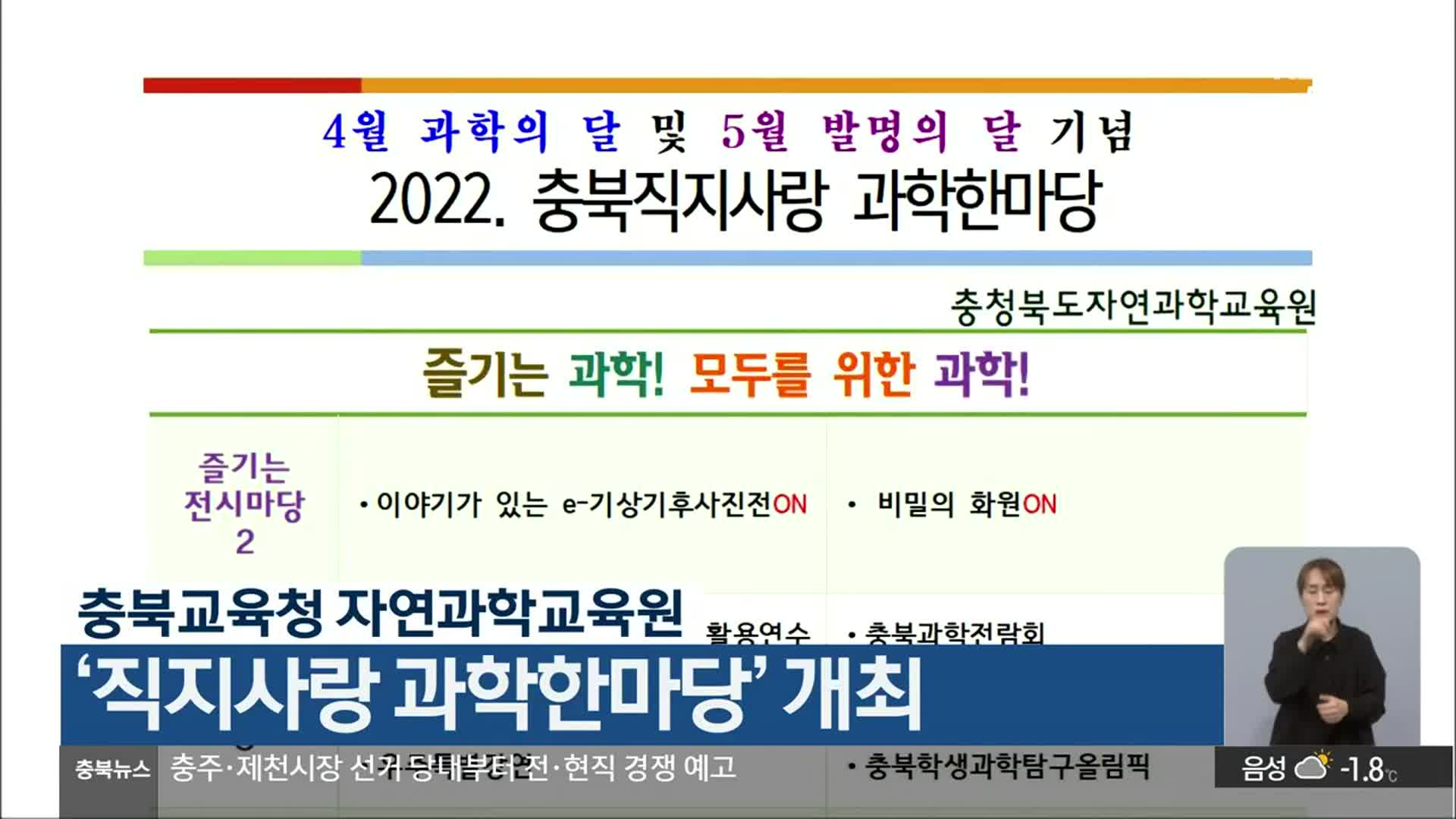 충북교육청 자연과학교육원, ‘직지사랑 과학한마당’ 개최