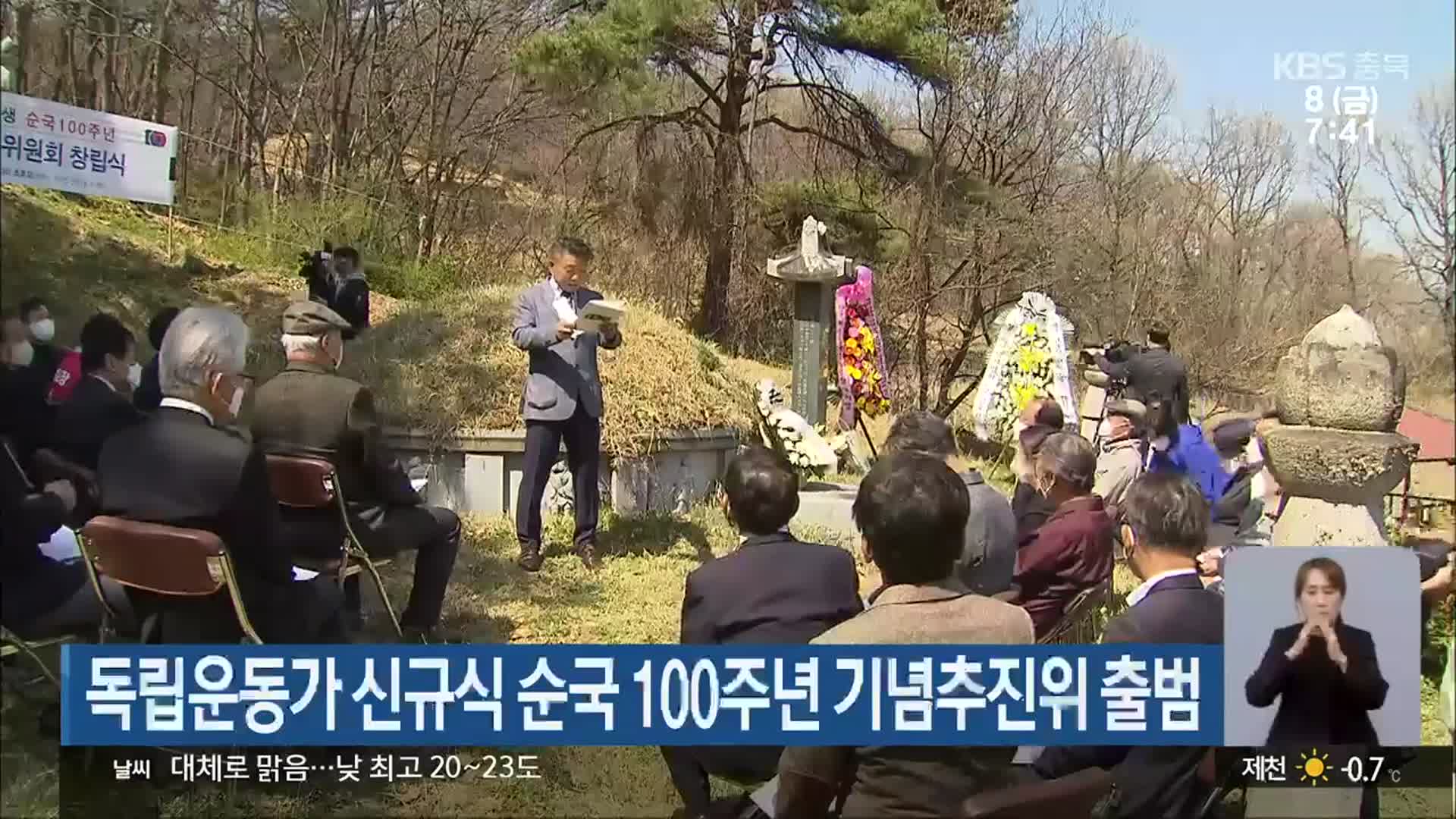 독립운동가 신규식 순국 100주년 기념추진위 출범