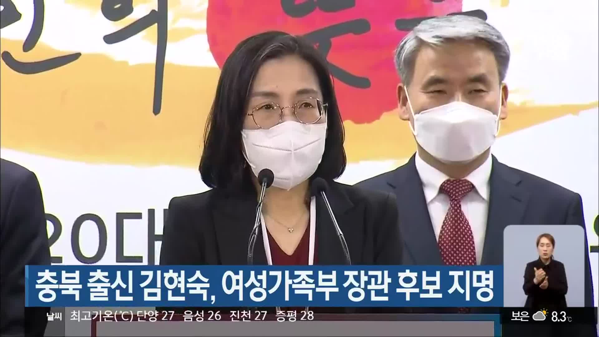 충북 출신 김현숙, 여성가족부 장관 후보 지명