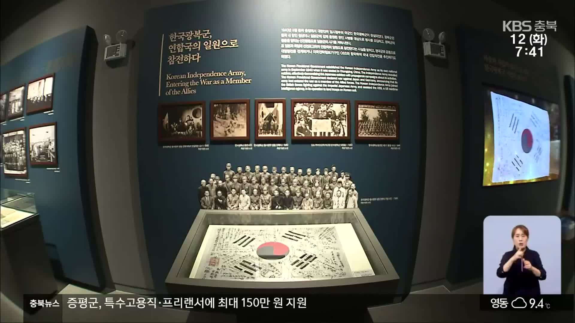 대한민국 임시정부 수립 103주년…청남대에 기념관 개관