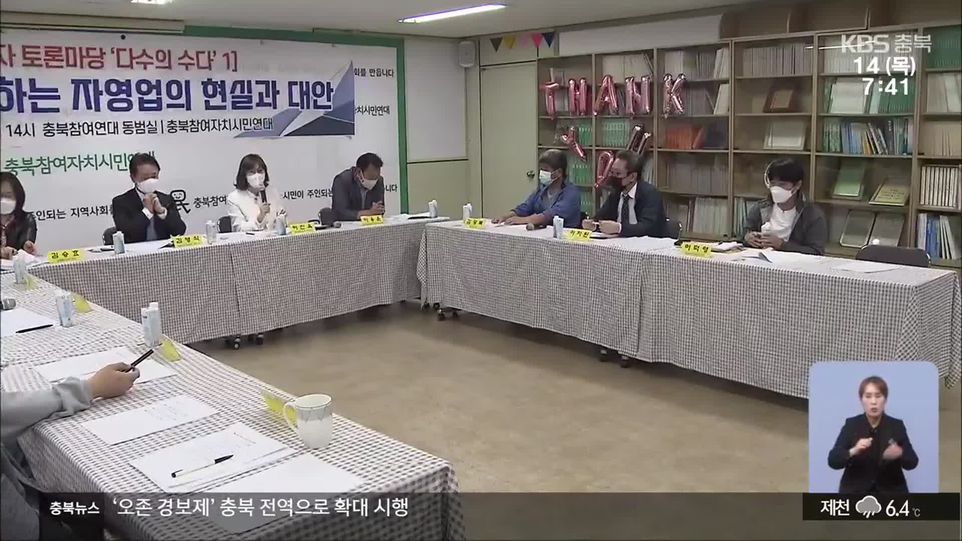 벼랑 끝에 선 자영업자들 “우리 목소리를 들어주세요”