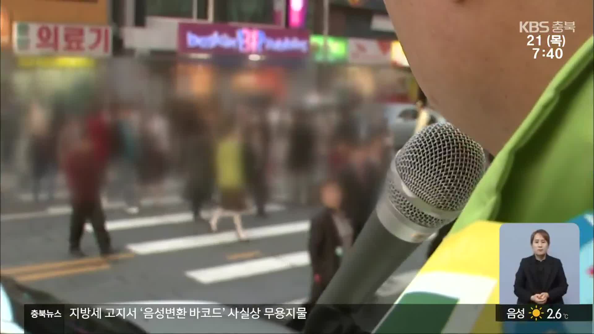 대선 후유증·인물 난 속 소수정당은 험난한 선거전