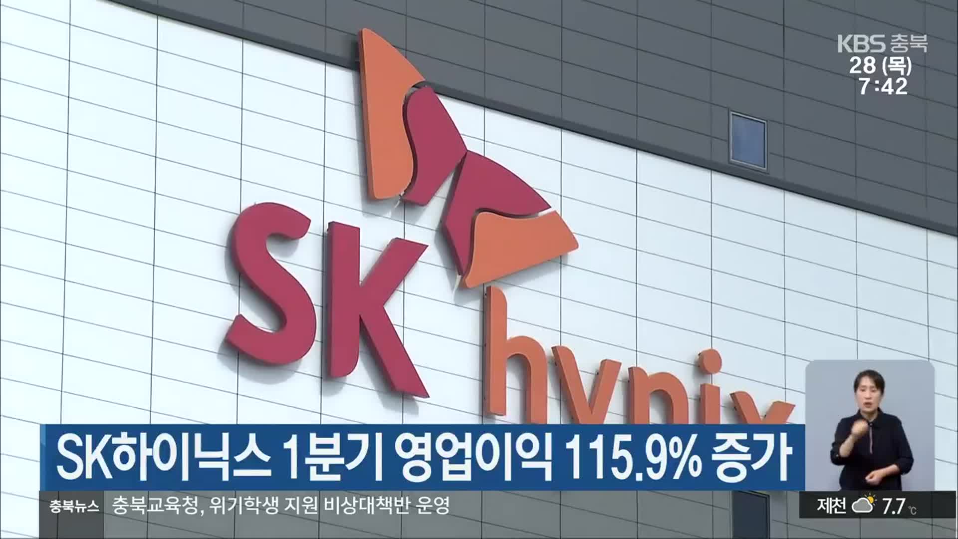 SK하이닉스 1분기 영업이익 115.9% 증가