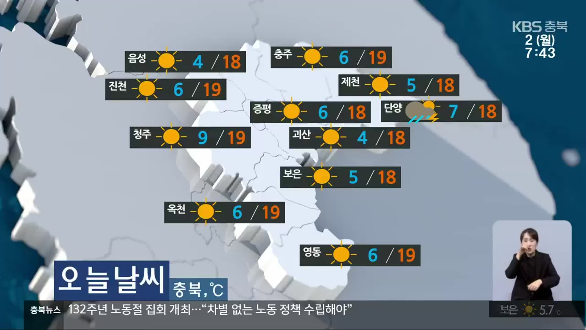 [날씨] 충북 대체로 맑음…낮 최고 19도