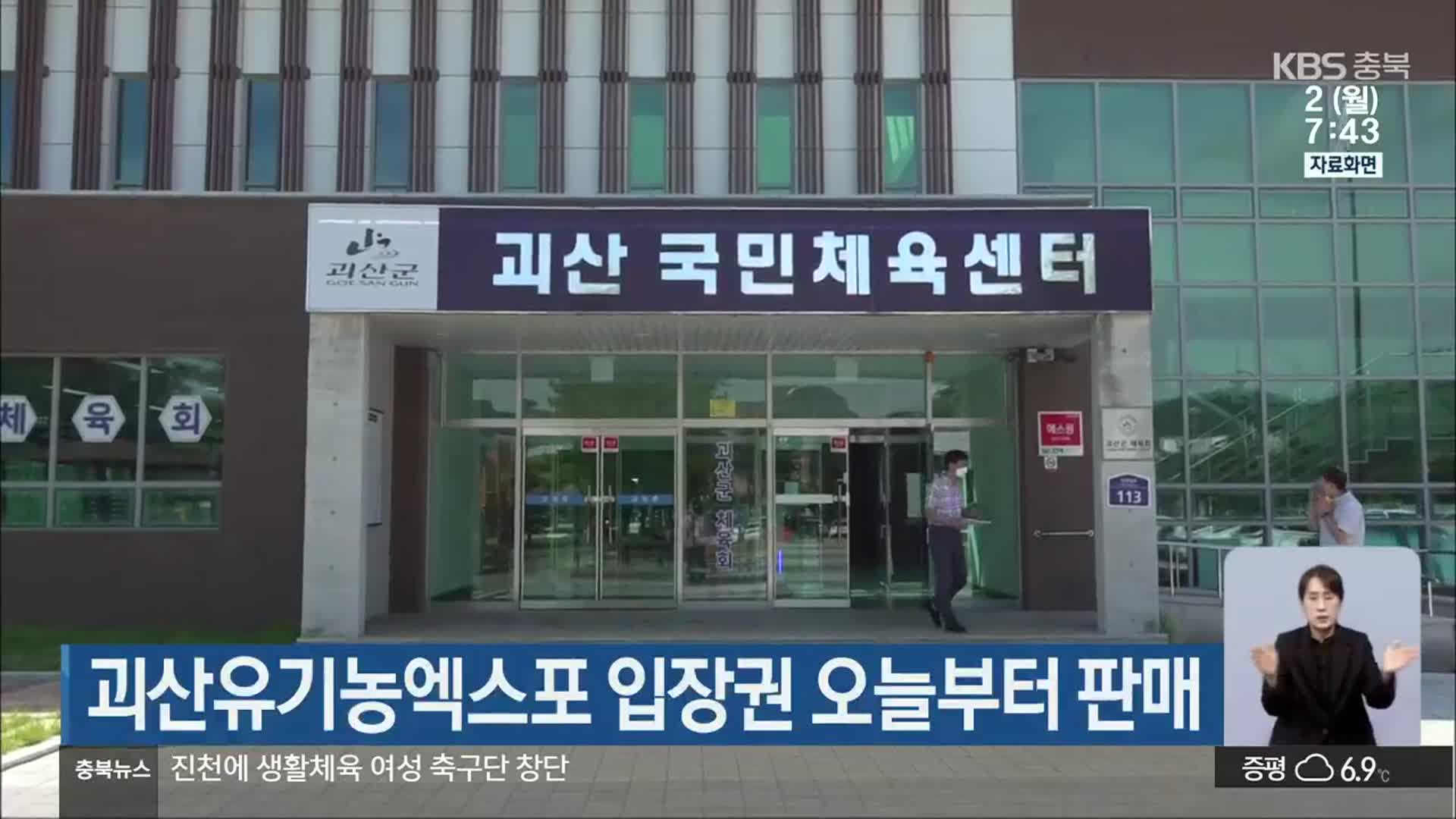 괴산유기농엑스포 입장권 오늘부터 판매