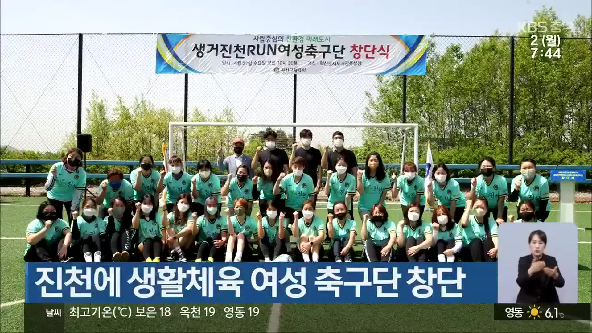 진천에 생활체육 여성 축구단 창단