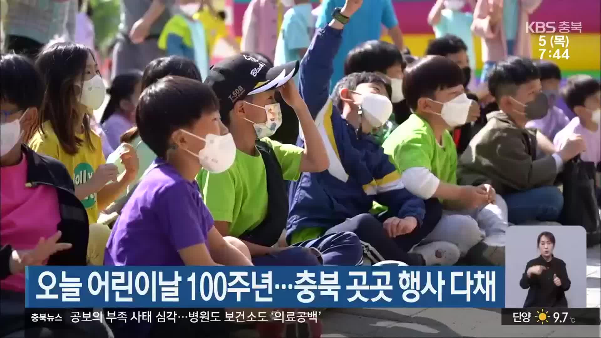 오늘 어린이날 100주년…충북 곳곳 행사 다채