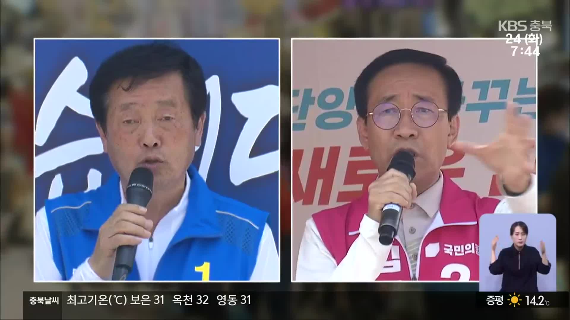 [충북] ‘무주공산’ 단양군수 선거…공직 출신 맞대결