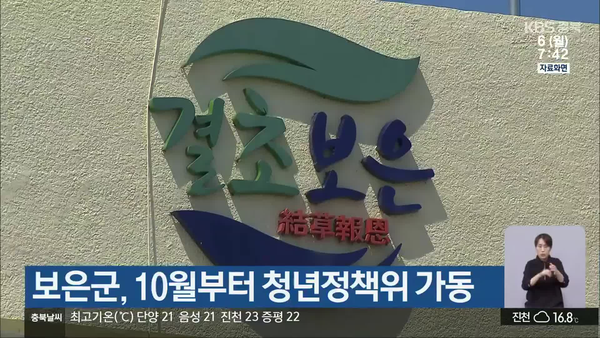 보은군, 10월부터 청년정책위 가동