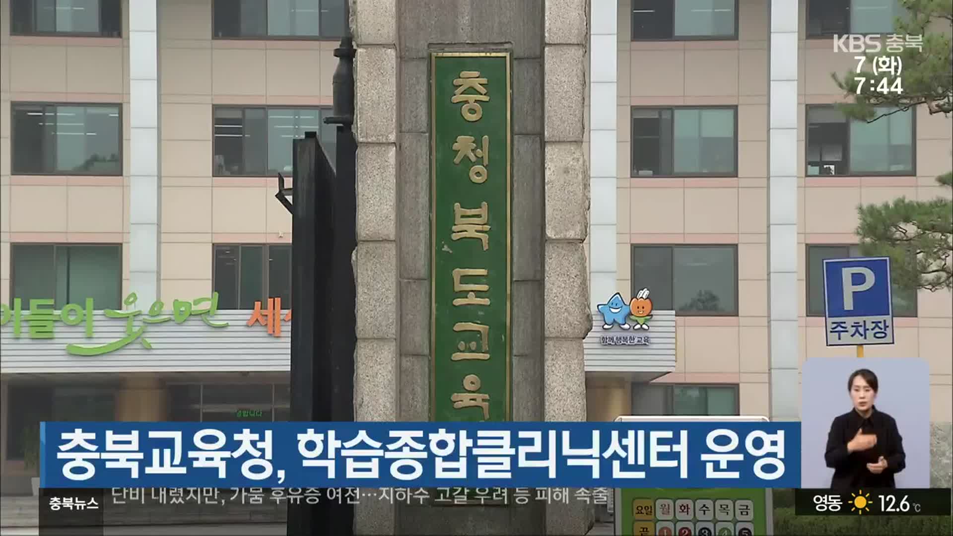 충북교육청, 학습종합클리닉센터 운영