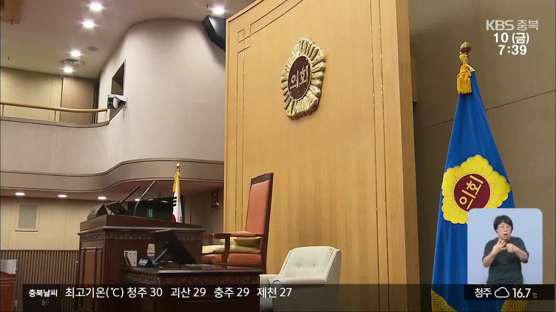 충북도의회 ‘거대 여당’ 국민의힘, 의장 경쟁 본격화
