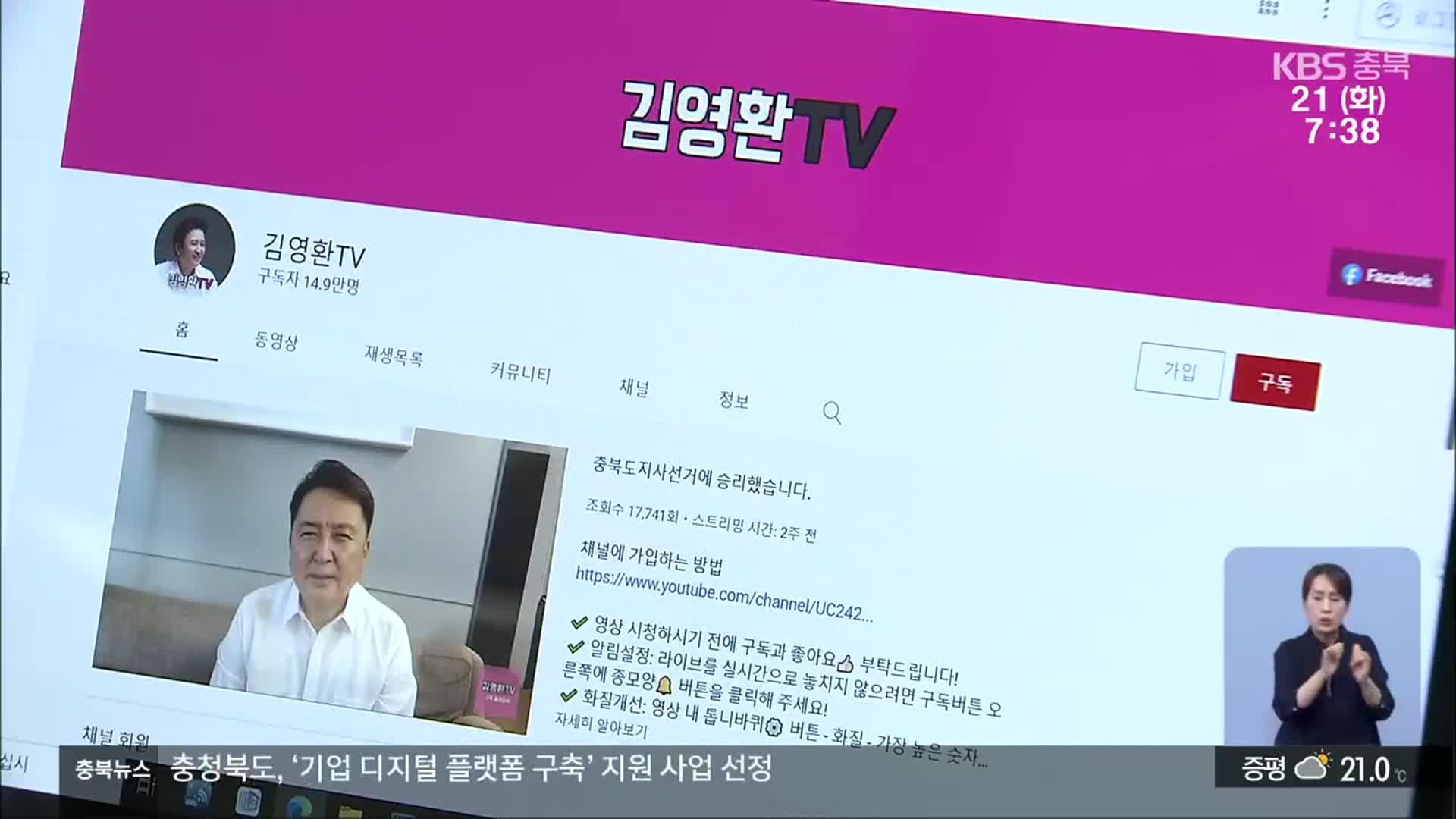 ‘유튜브로 공식 발표’…김영환, 잇단 파격 행보에 기대·우려 교차