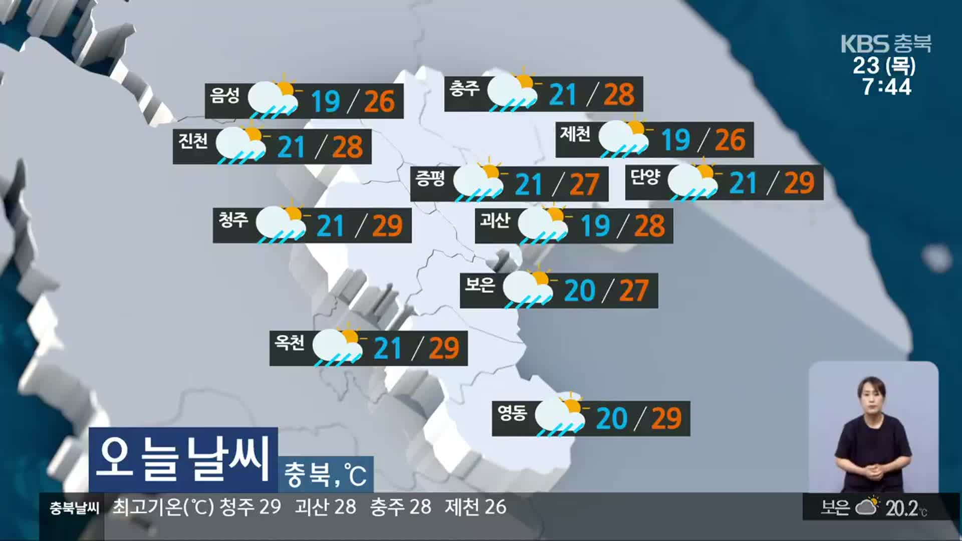 [날씨] 충북 전역 오전부터 비…최고 80mm