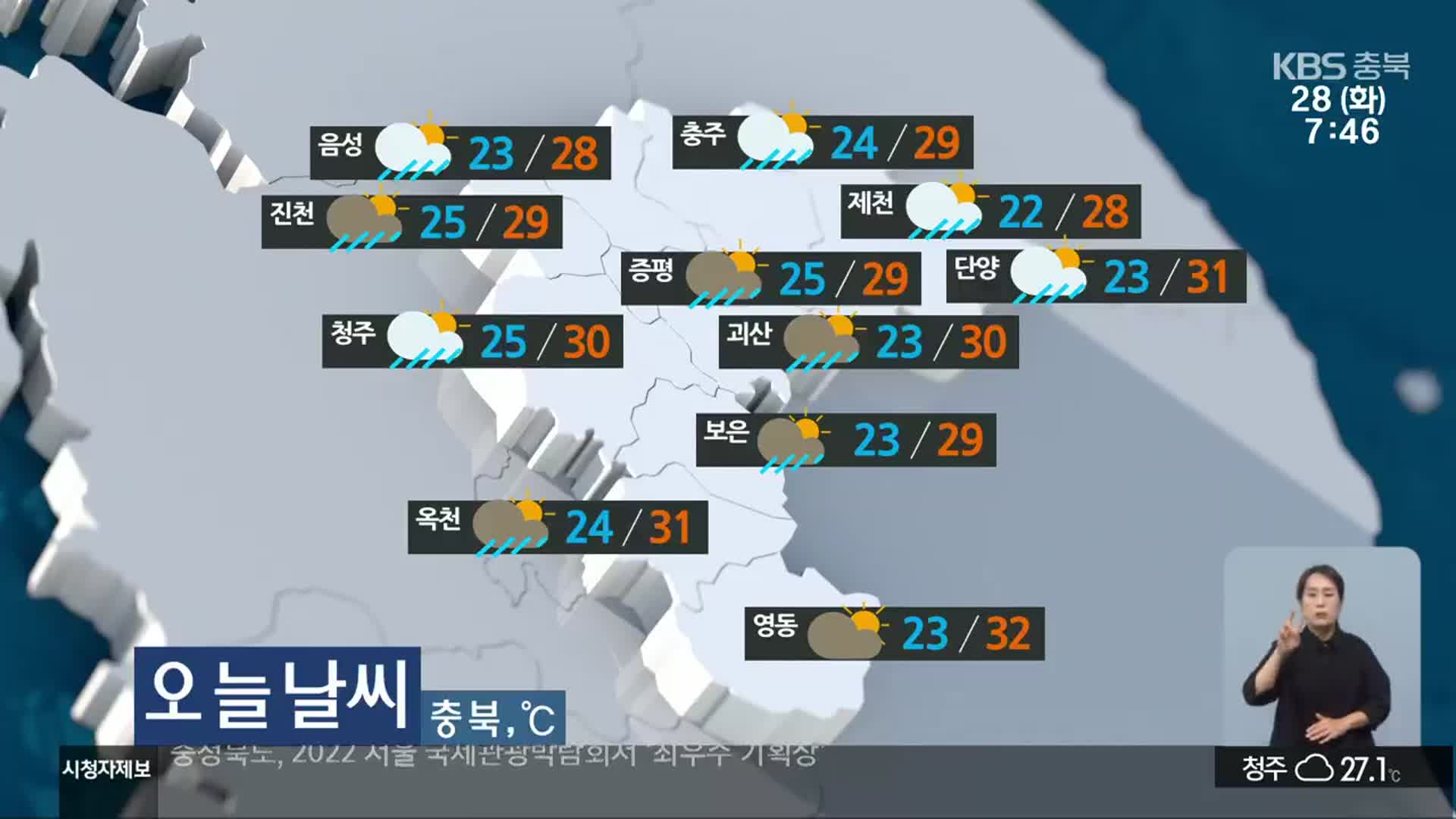 [날씨] 충북 중북부 지역 ‘50~120㎜’ 비…낮 최고 28~32도