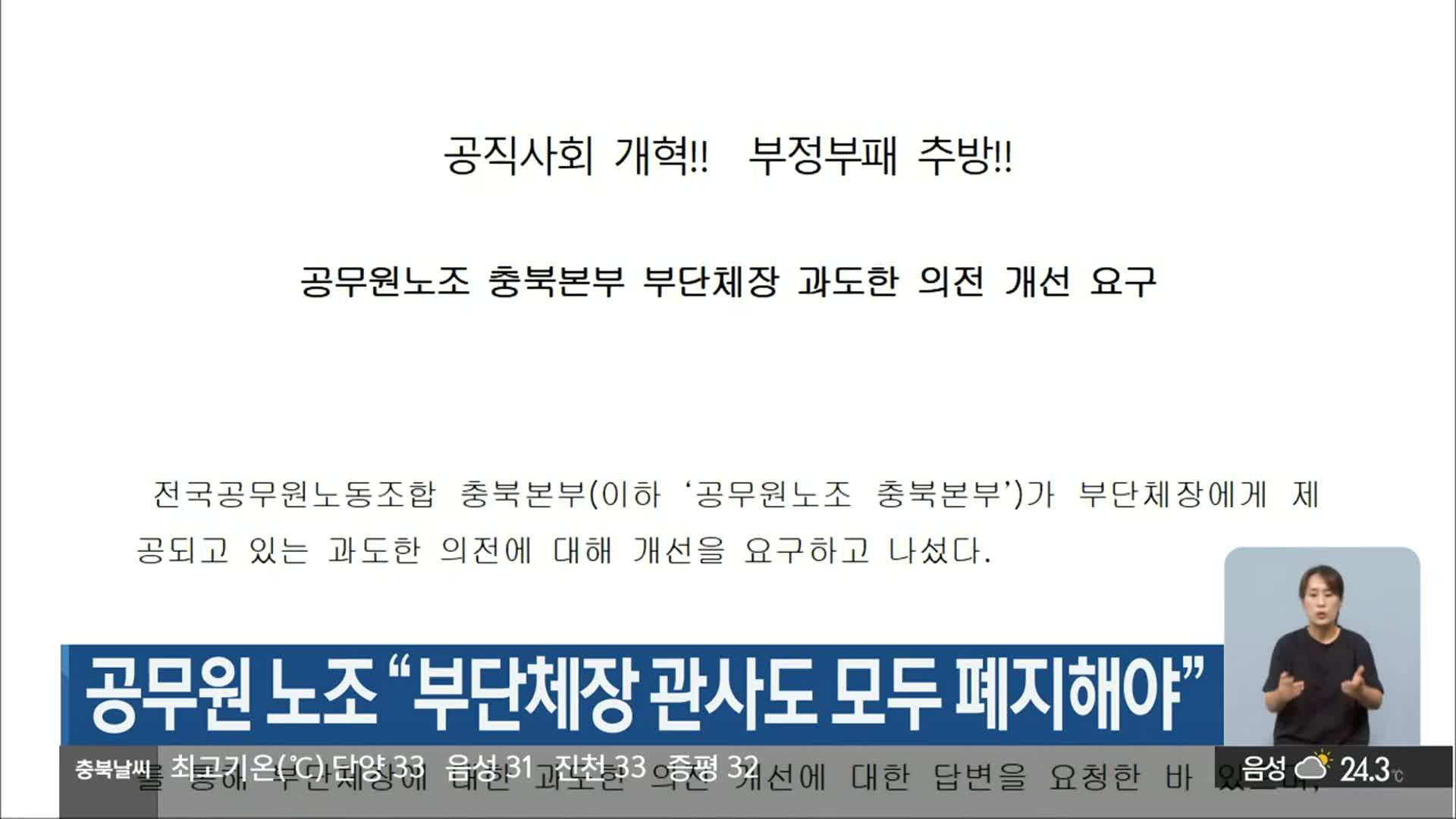 공무원 노조 “부단체장 관사도 모두 폐지해야”