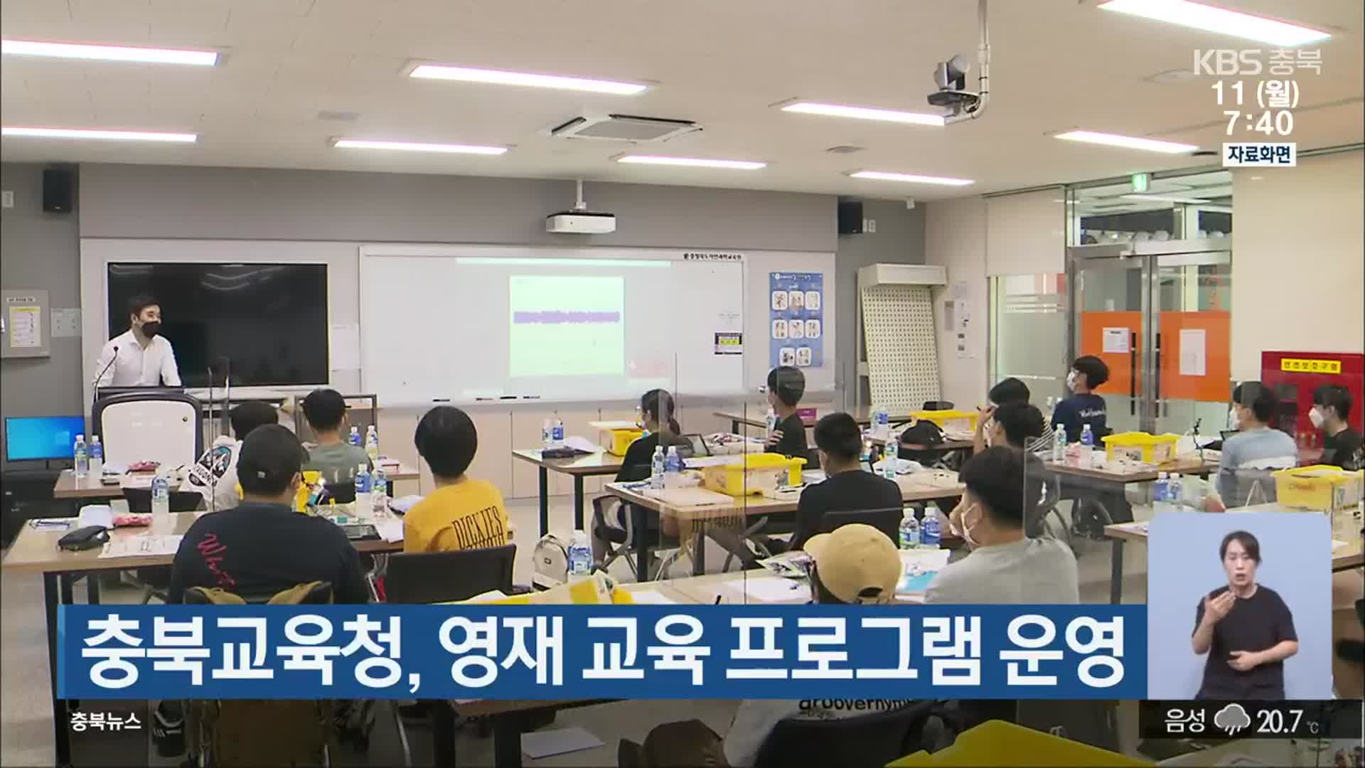 충북교육청, 영재 교육 프로그램 운영
