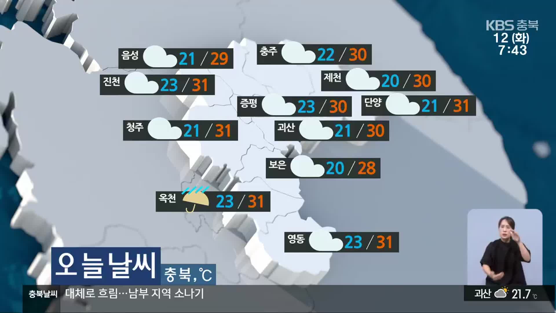 [날씨] 충북 대체로 흐림…남부 중심 최대 40mm 소나기