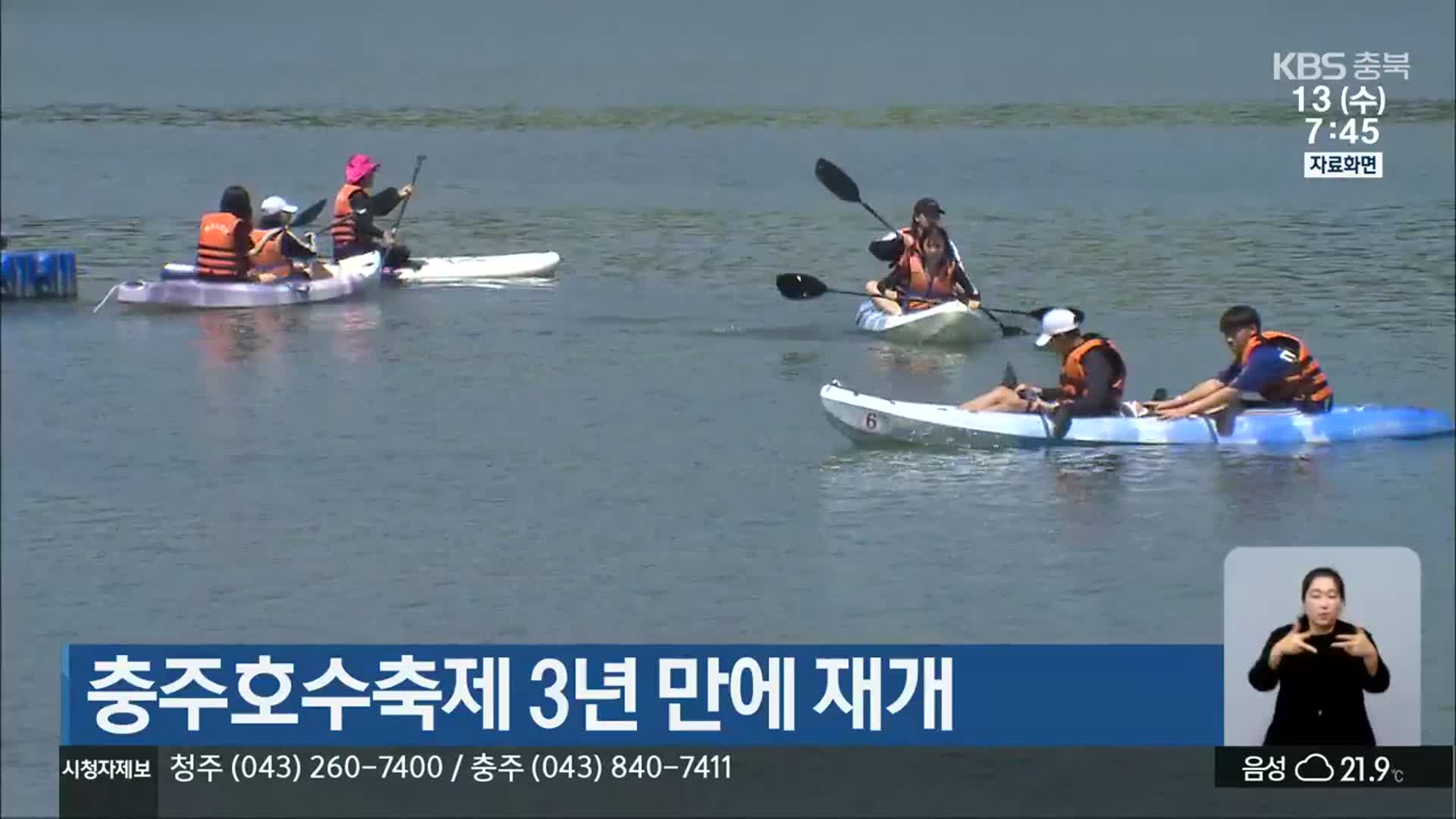 충주호수축제 3년 만에 재개