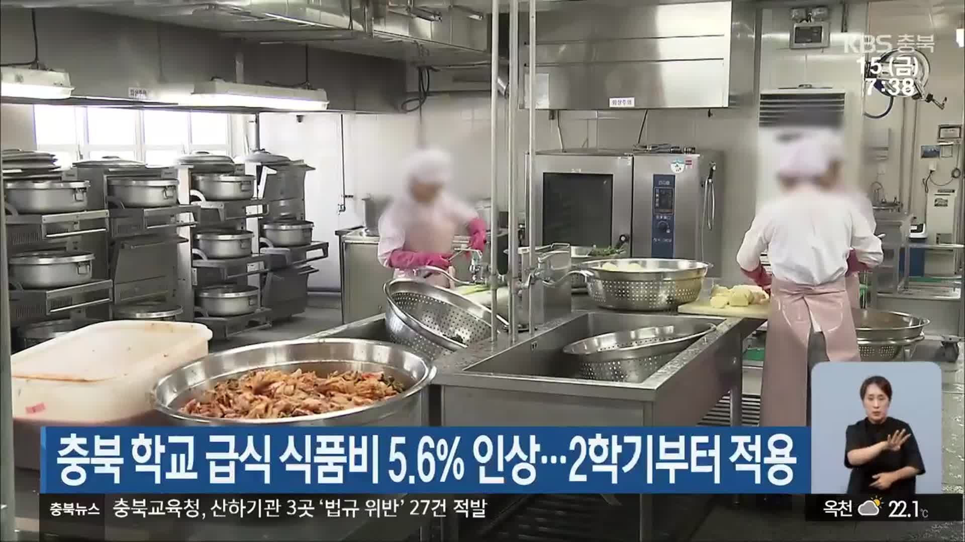 충북 학교 급식 식품비 5.6% 인상…2학기부터 적용