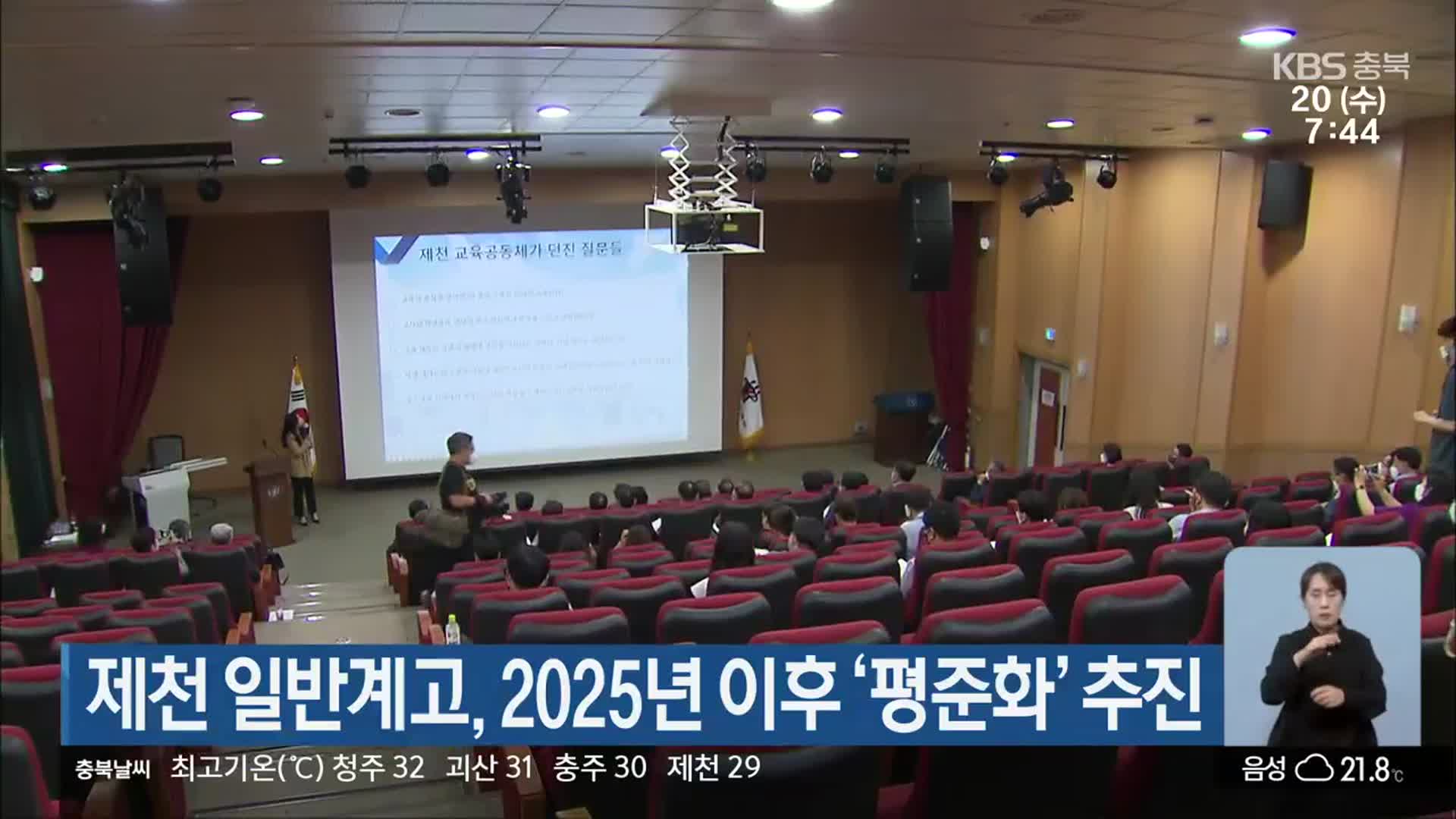 제천 일반계고, 2025년 이후 ‘평준화’ 추진