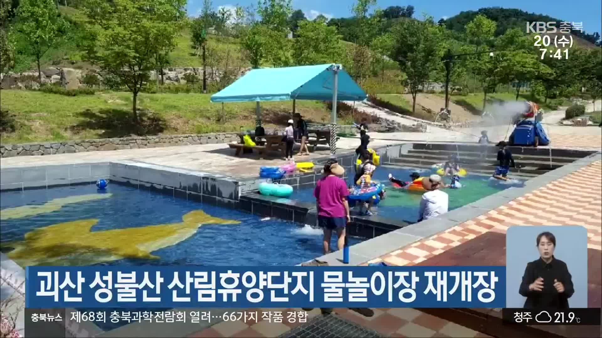 괴산 성불산 산림휴양단지 물놀이장 재개장
