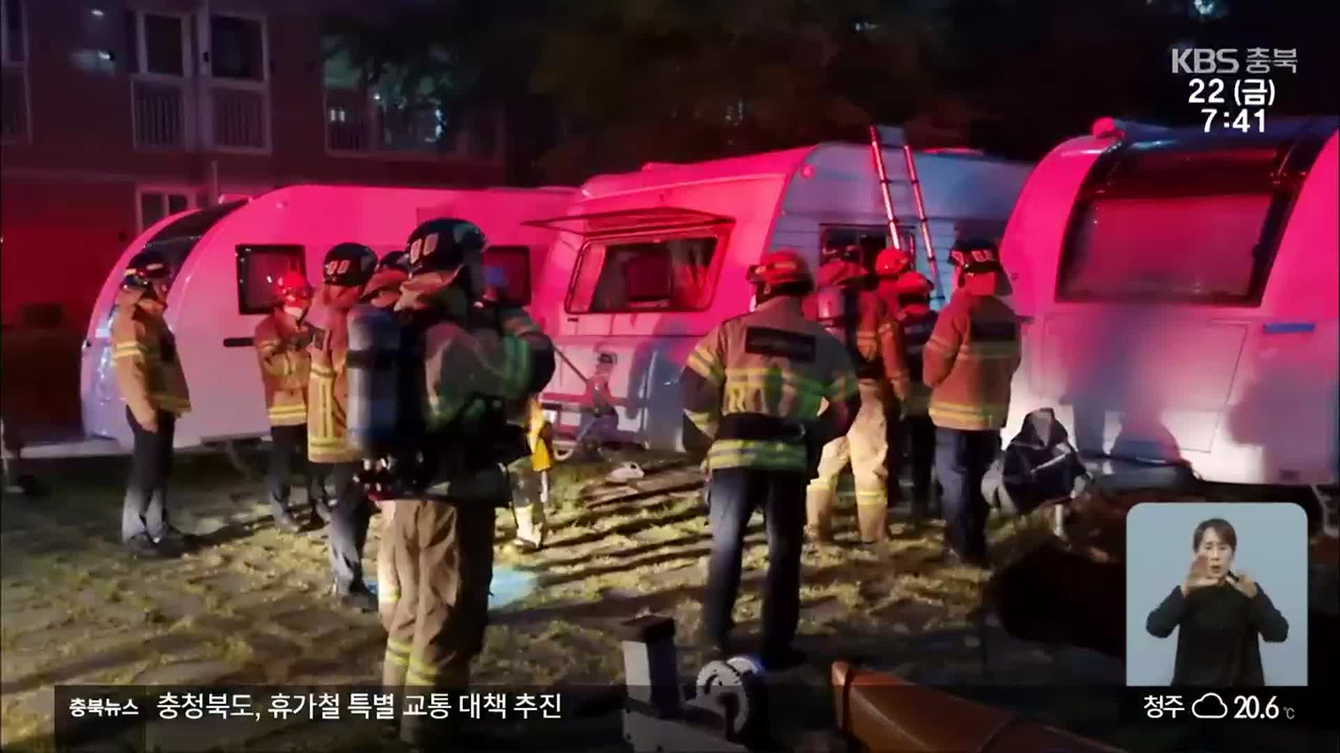 ‘캠핑용 LPG 냉장고’ 폭발 잇따라…“누출 점검 필수”