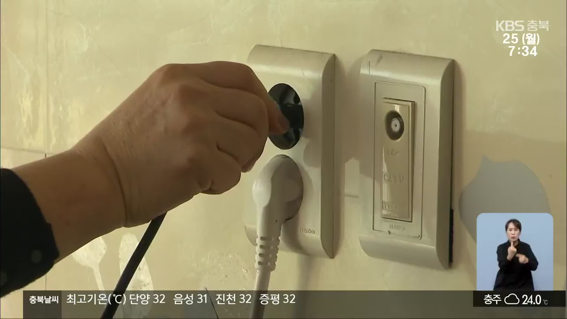 긴 더위에 전력 수요 급증…충북 역대 최고