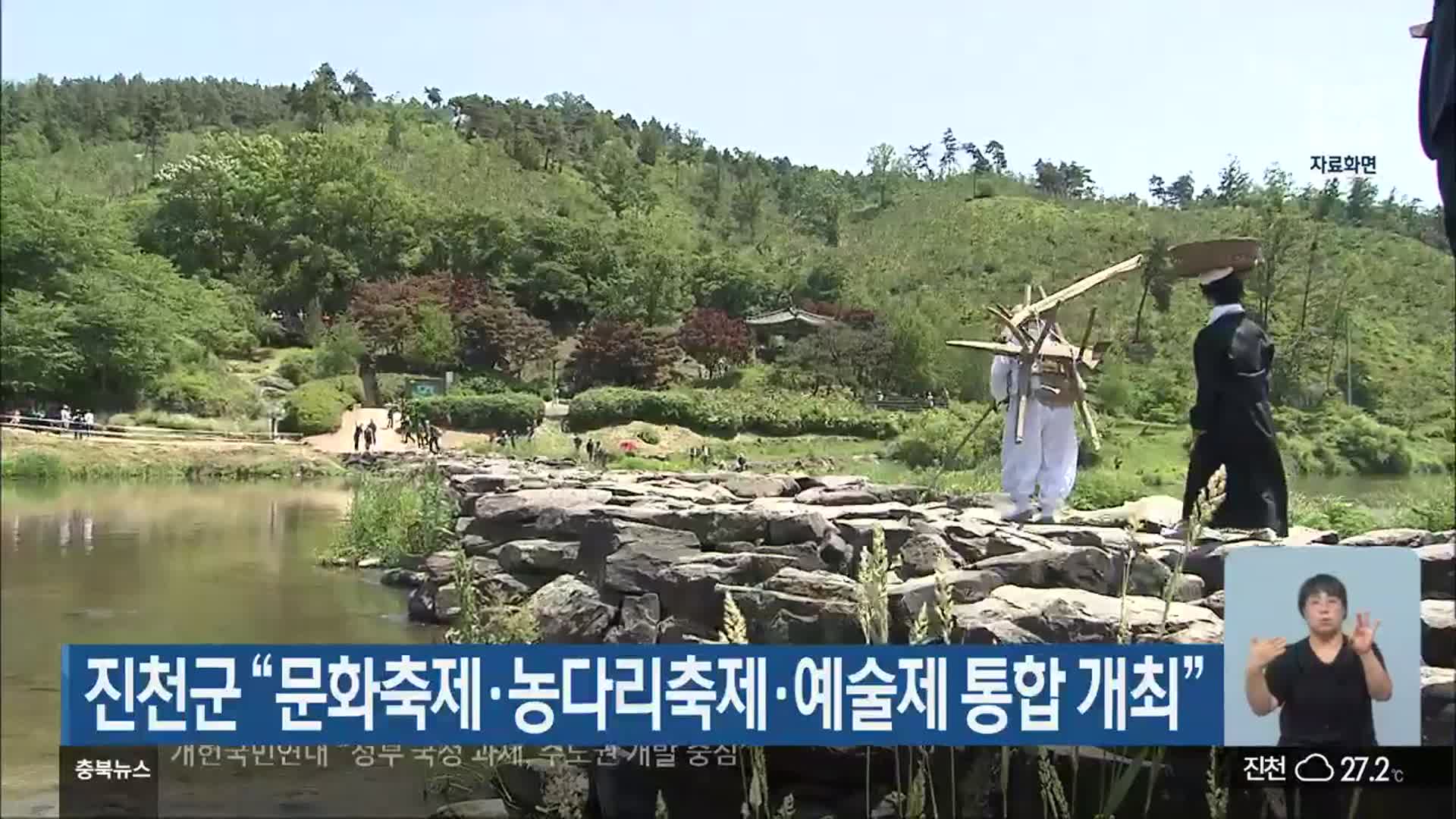 진천군 “문화축제·농다리축제·예술제 통합 개최”