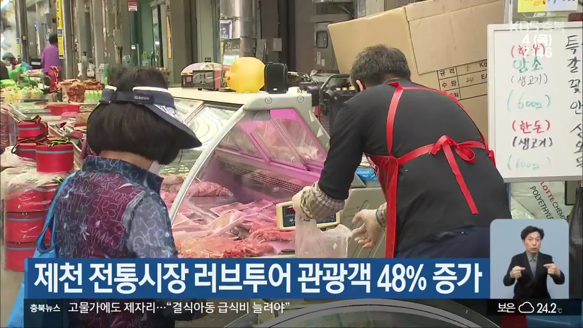 제천 전통시장 러브투어 관광객 48% 증가