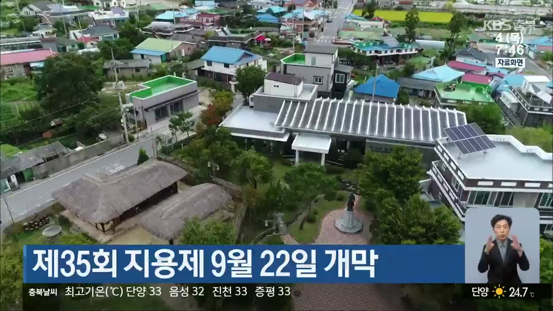 제35회 지용제 9월 22일 개막