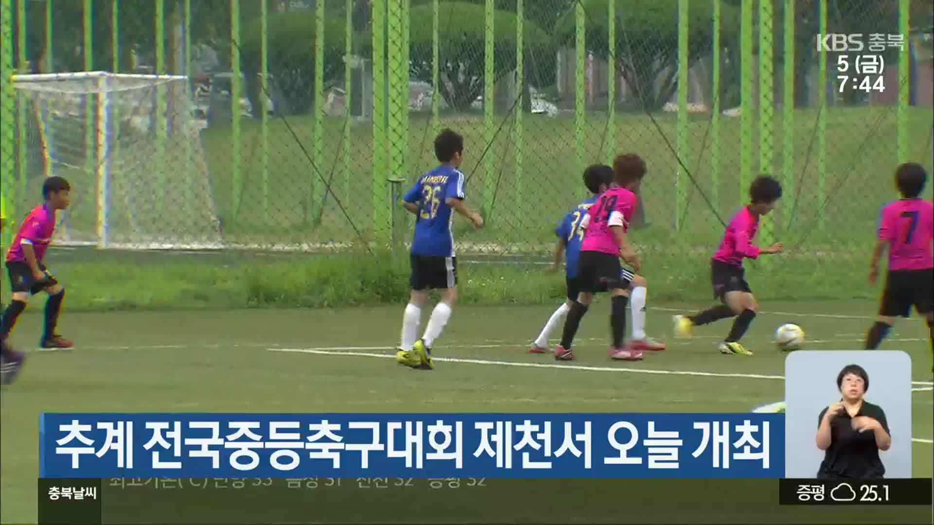 추계 전국중등축구대회 제천서 오늘 개최