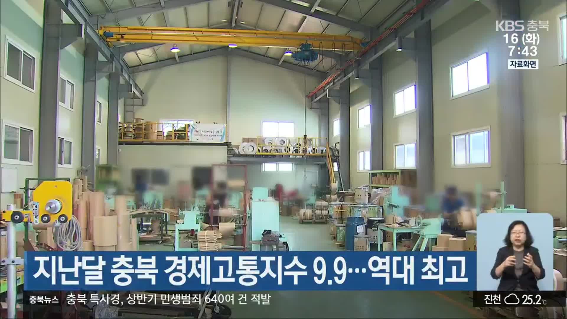 지난달 충북 경제고통지수 9.9…역대 최고