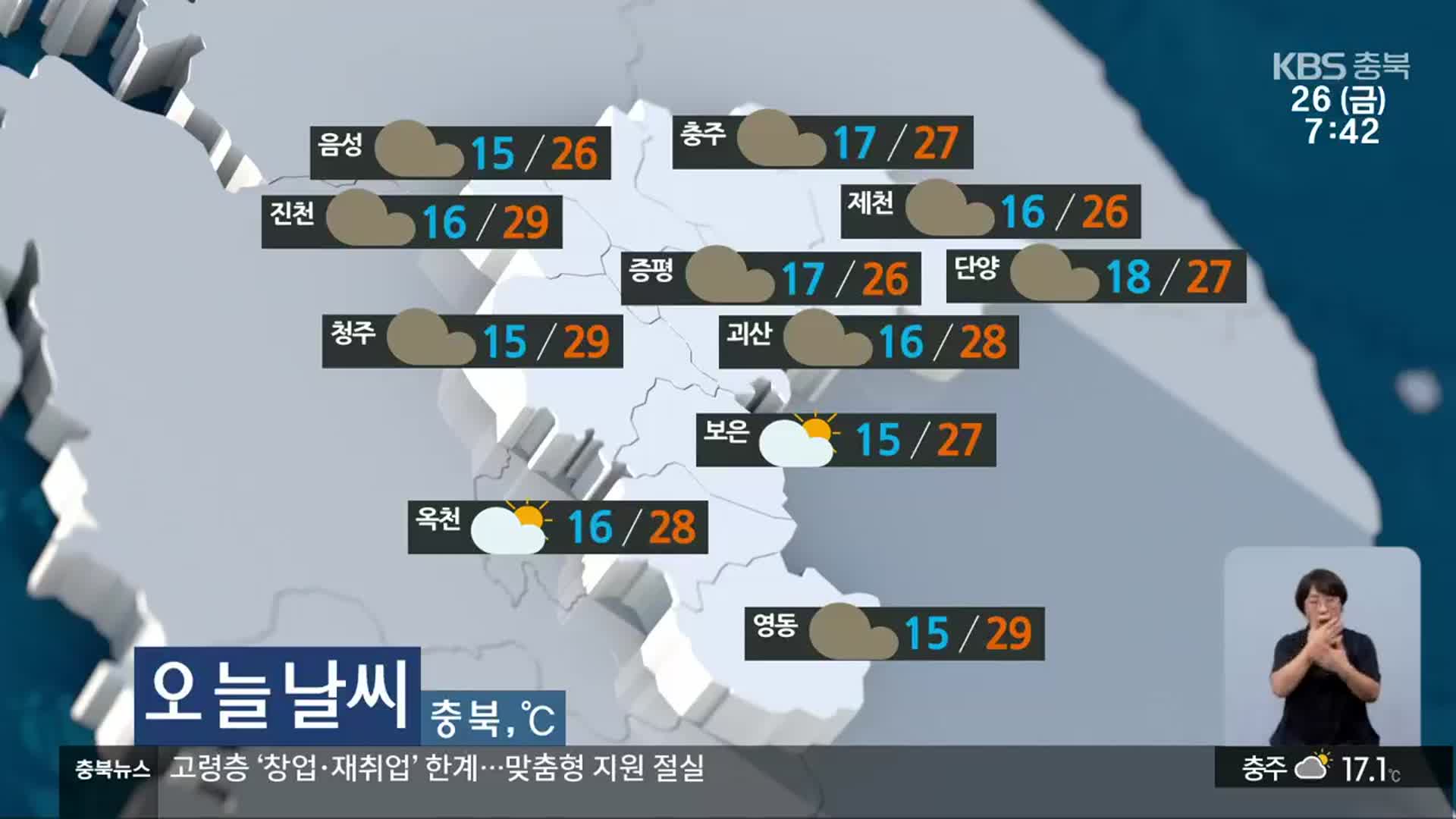 [날씨] 충북 대체로 흐림…낮 최고 29도